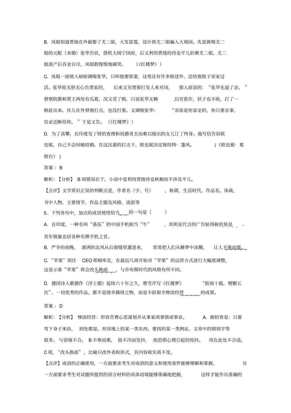 苏教版语文选修红楼梦选读红楼品鉴探春理家同步练习版含解析_第3页