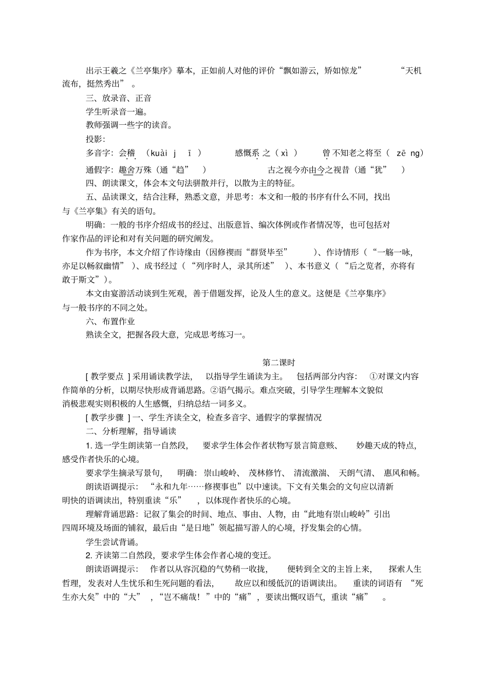 苏教版语文高一年级兰亭集序教学设计_第2页