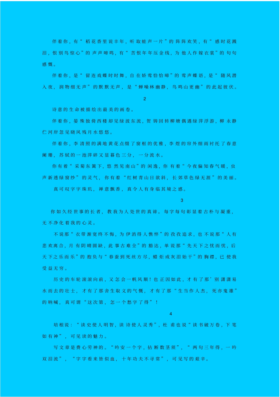 苏教版语文高一年级关注当下拥抱经典教学设计_第2页