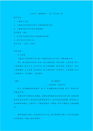 苏教版语文高一年级关注当下拥抱经典教学设计