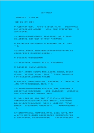 苏教版语文高一年级前方教学设计之二