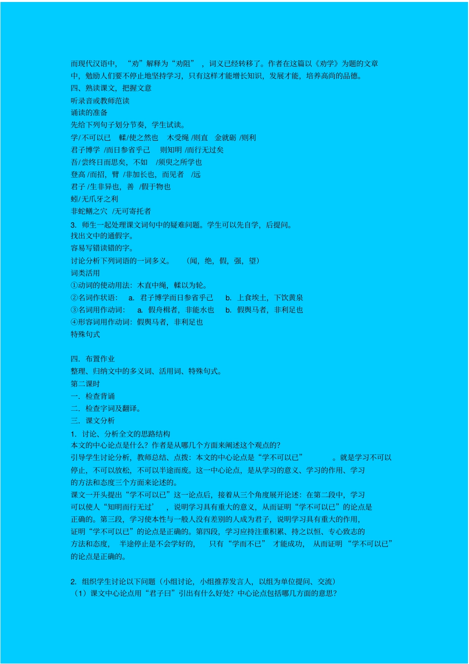 苏教版语文高一年级劝学教学设计之十一_第2页