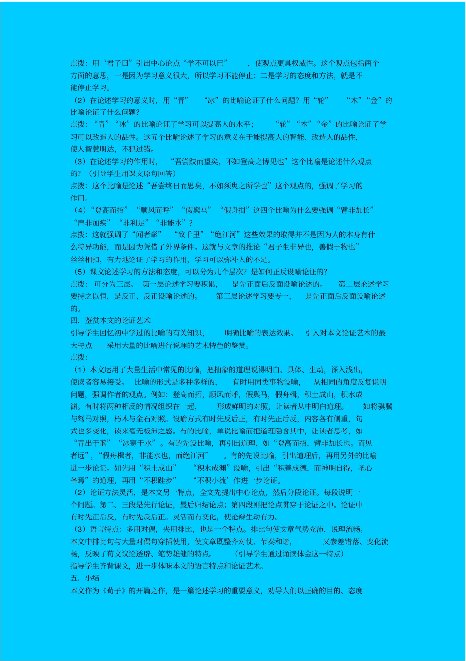 苏教版语文高一年级劝学教学设计之十一_第3页