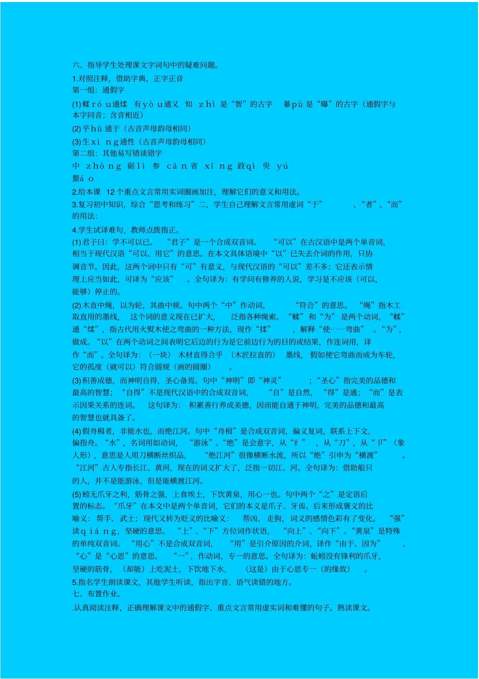 苏教版语文高一年级劝学教学设计之十三_第2页