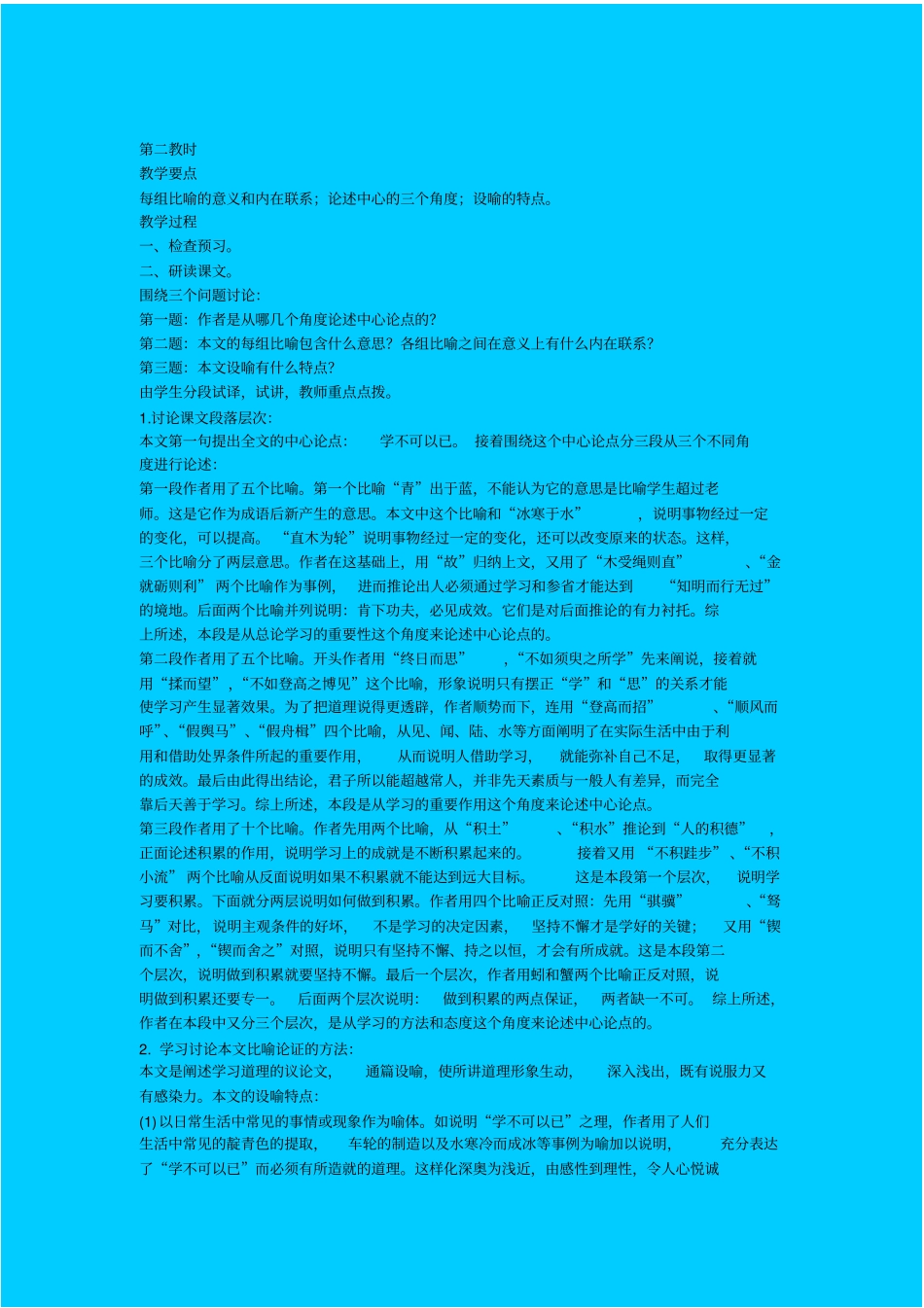苏教版语文高一年级劝学教学设计之十三_第3页