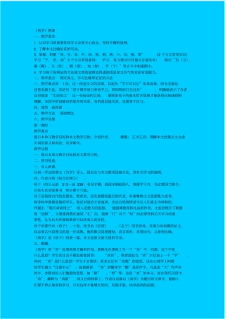 苏教版语文高一年级劝学教学设计之十三