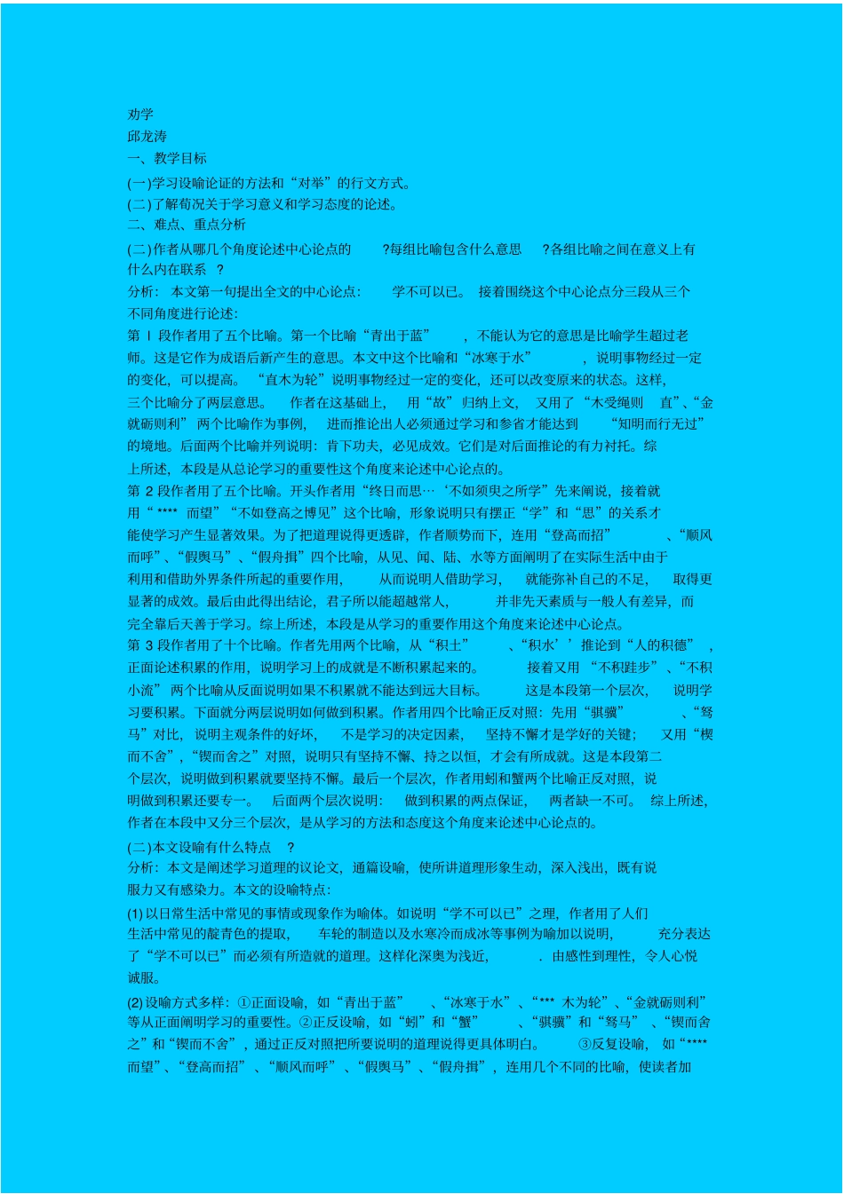 苏教版语文高一年级劝学教学设计之十五_第1页