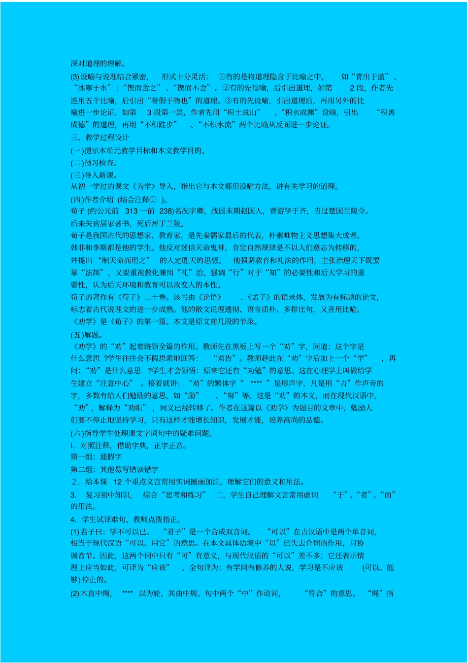 苏教版语文高一年级劝学教学设计之十五_第2页