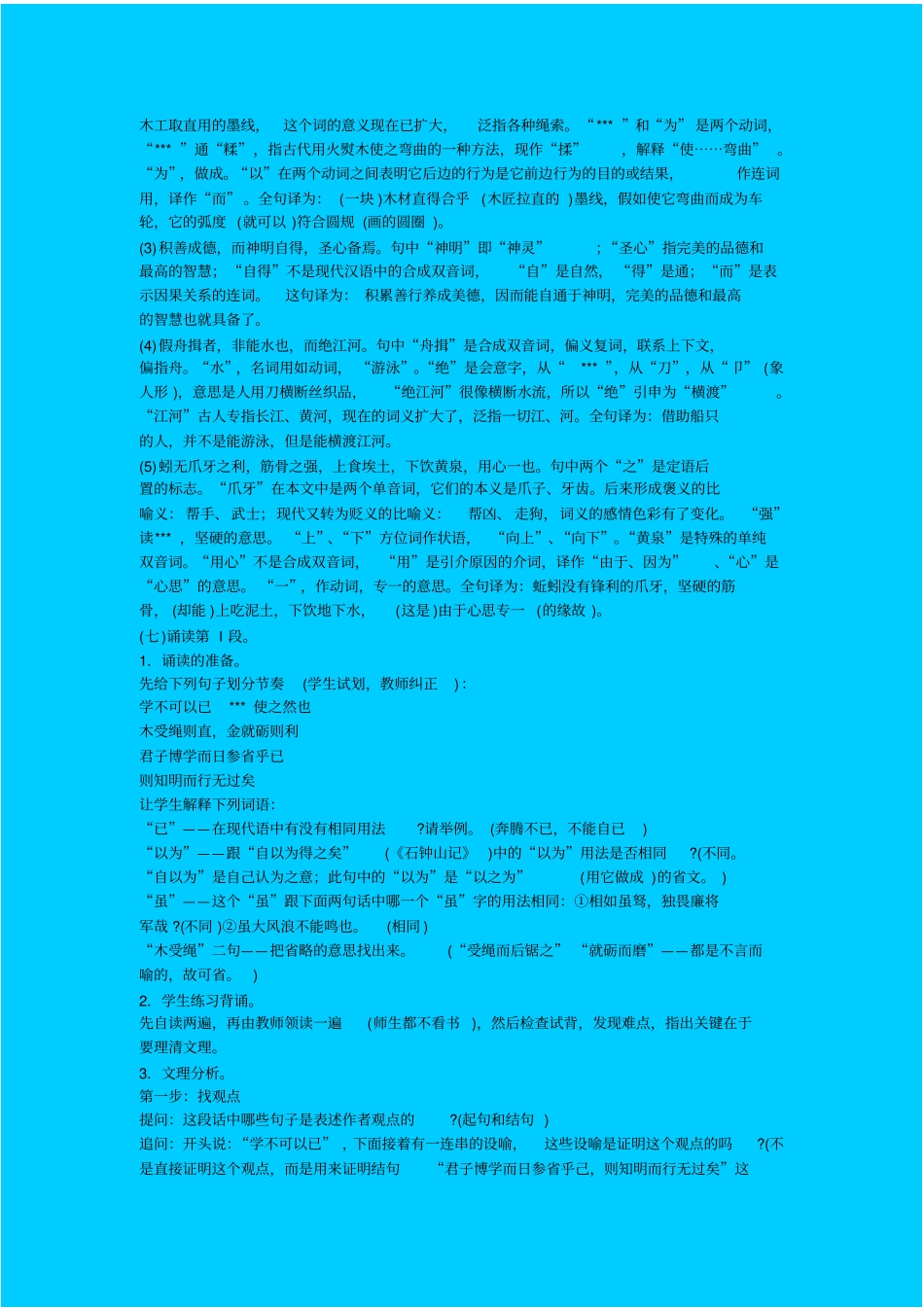 苏教版语文高一年级劝学教学设计之十五_第3页