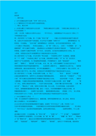 苏教版语文高一年级劝学教学设计之十五