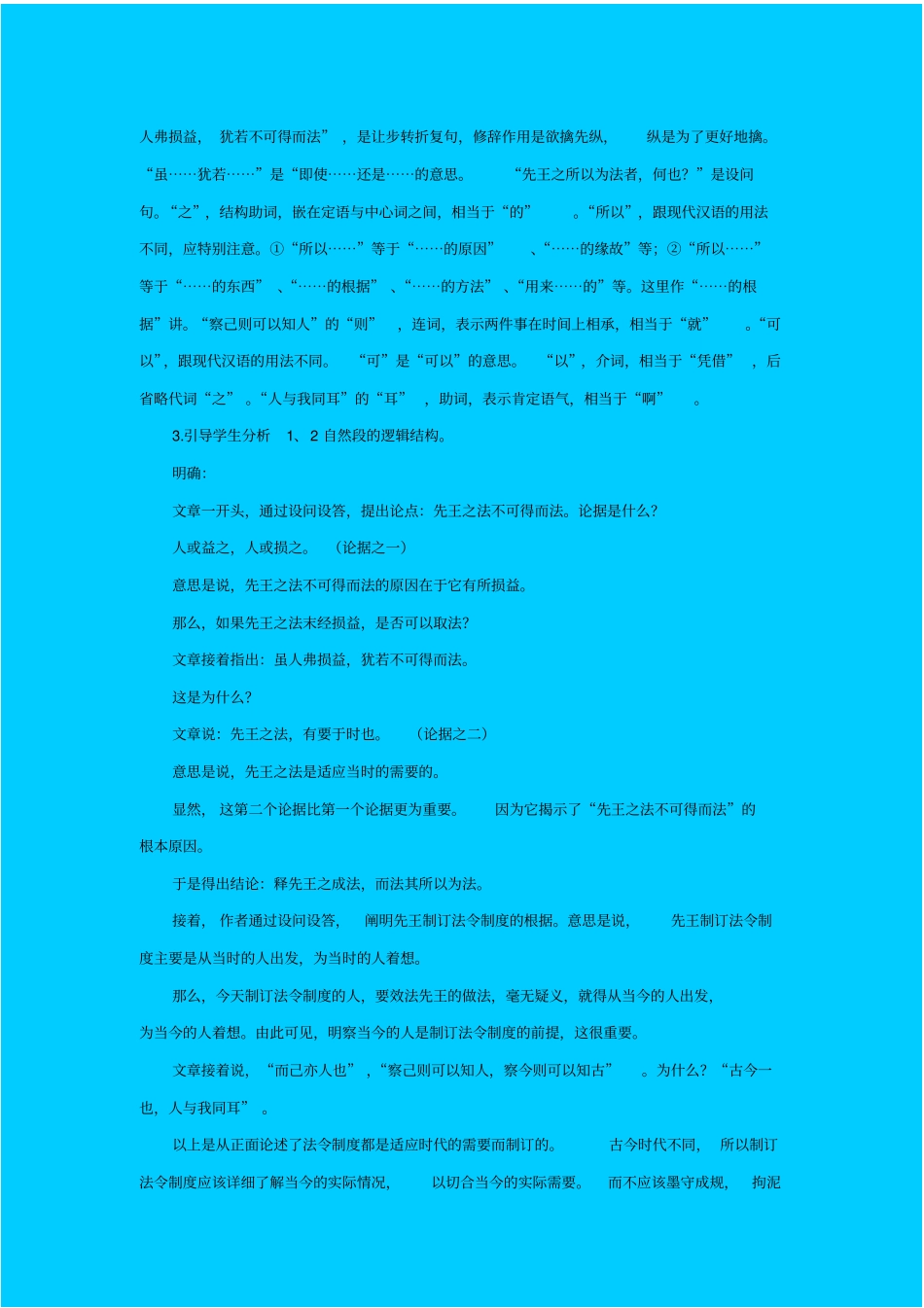 苏教版语文高一年级察今教学设计之一_第2页