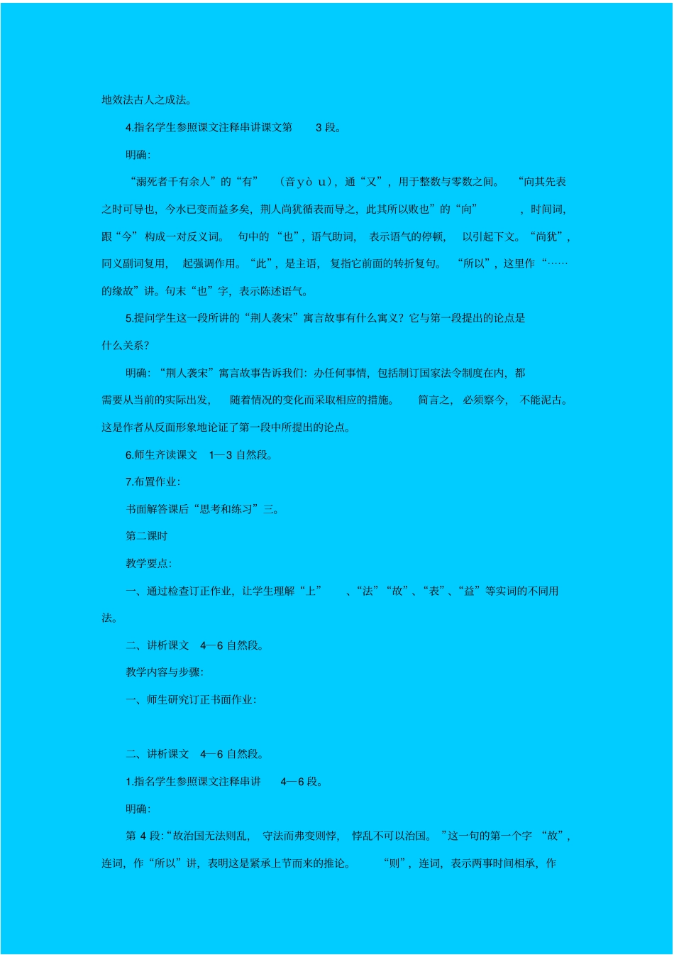 苏教版语文高一年级察今教学设计之一_第3页