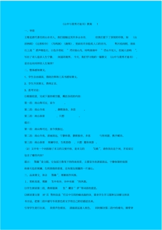 苏教版语文高一年级山中与裴秀才迪书教学设计之二