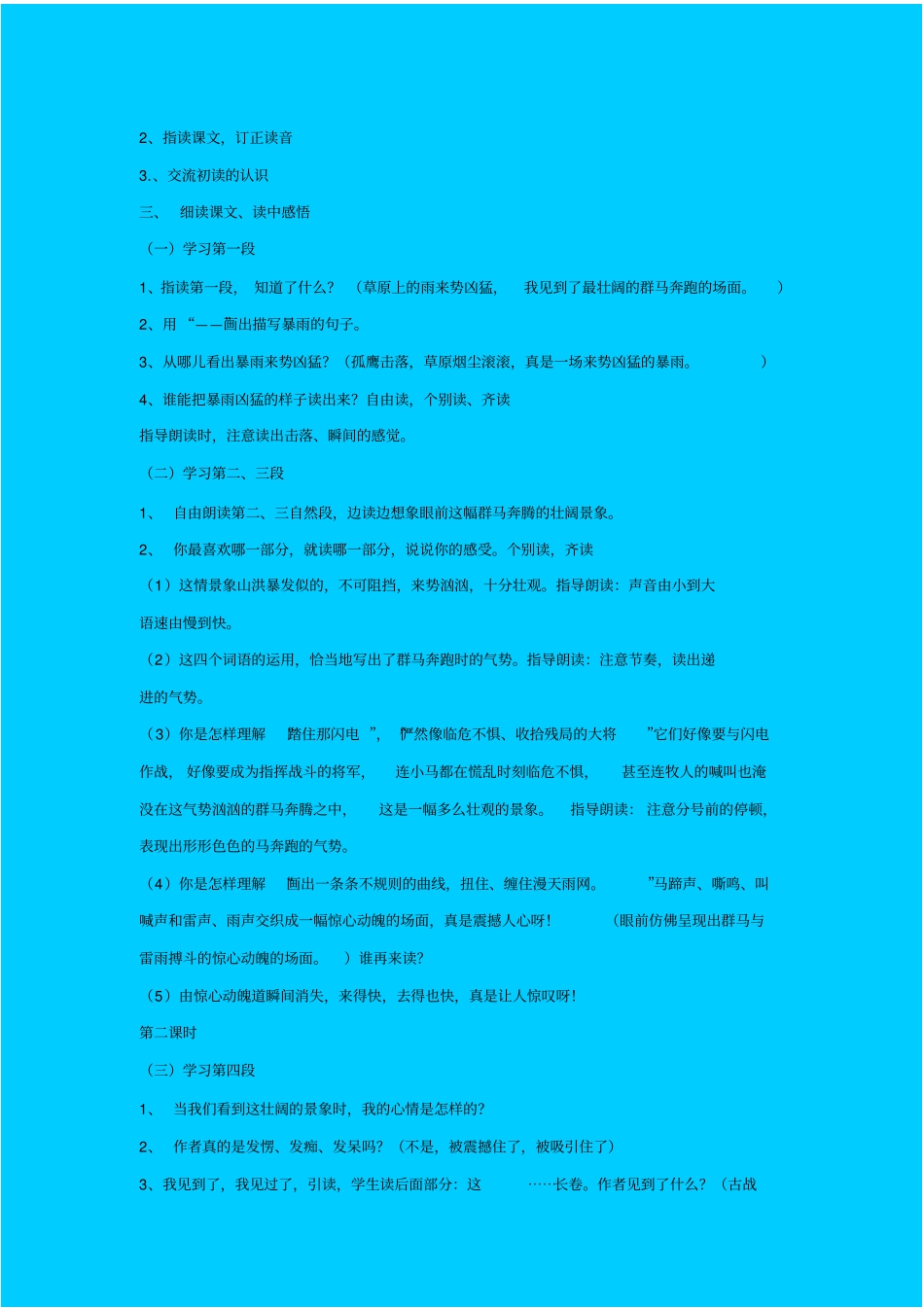 苏教版语文高一年级巩乃斯的马教学设计_第2页