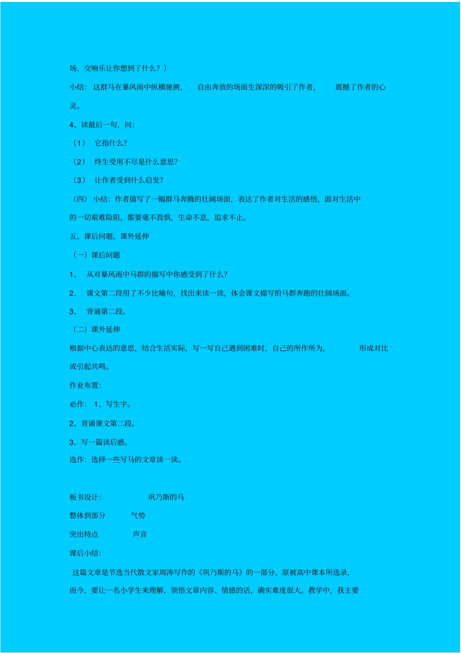 苏教版语文高一年级巩乃斯的马教学设计_第3页