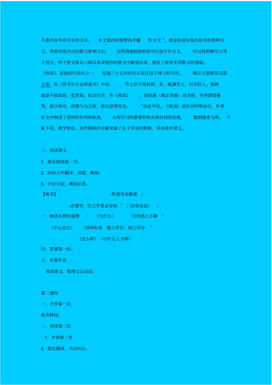 苏教版语文高一年级师说教学设计之一_第2页