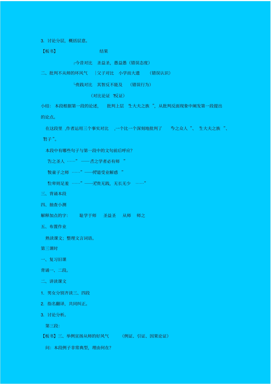 苏教版语文高一年级师说教学设计之一_第3页