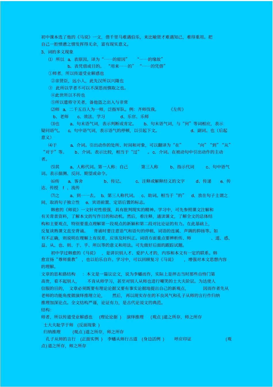 苏教版语文高一年级师说教学设计之七_第2页
