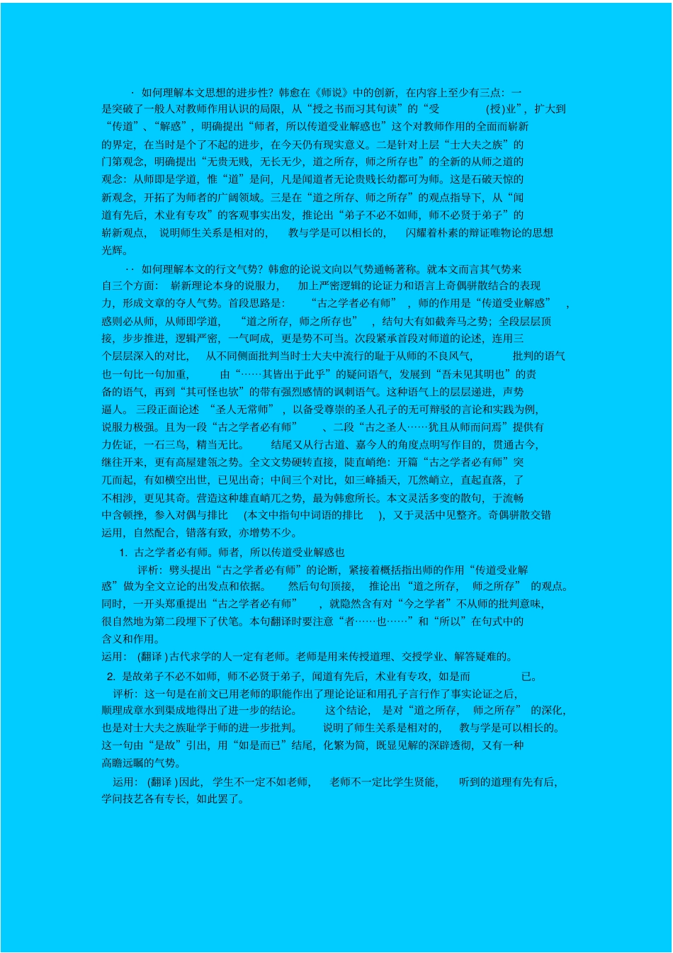苏教版语文高一年级师说教学设计之七_第3页