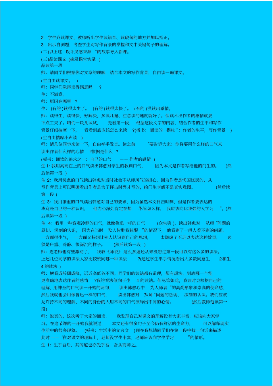 苏教版语文高一年级师说教学设计之八_第2页