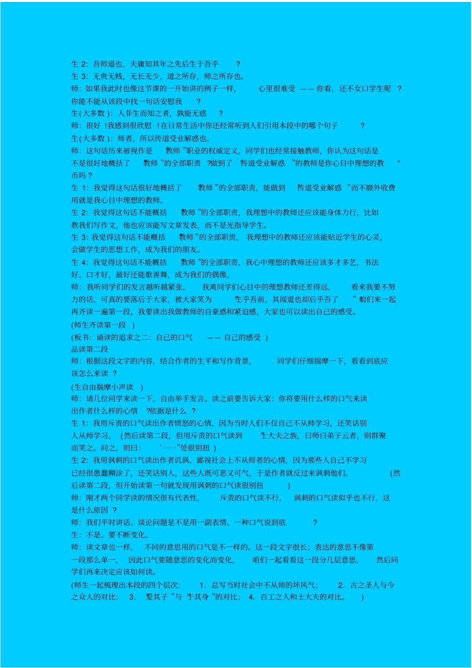 苏教版语文高一年级师说教学设计之八_第3页