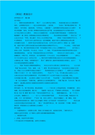 苏教版语文高一年级师说教学设计之八
