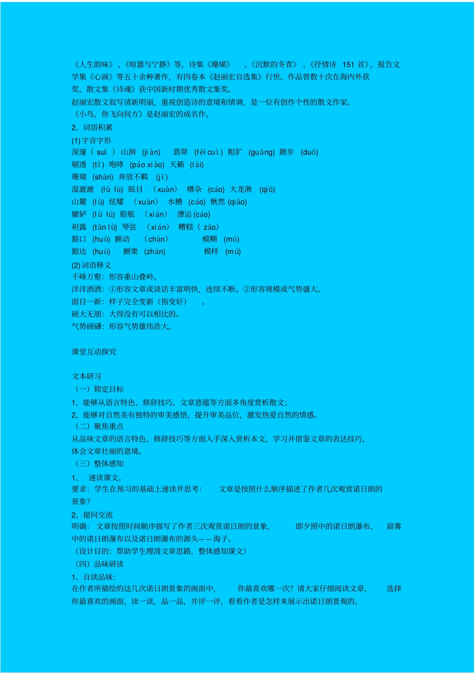 苏教版语文高一年级晨昏诺日朗教学设计之四_第2页