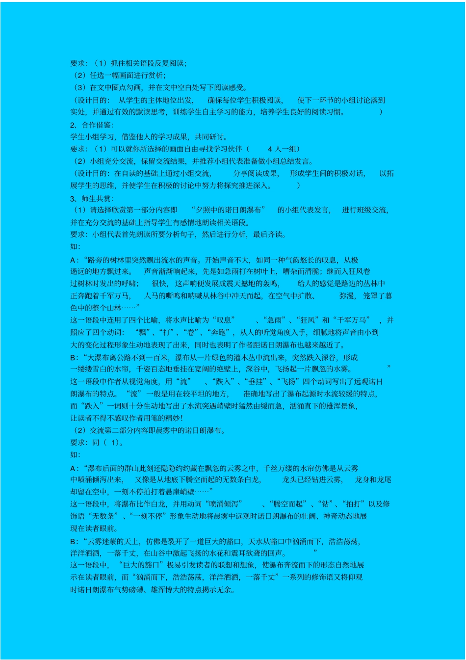 苏教版语文高一年级晨昏诺日朗教学设计之四_第3页