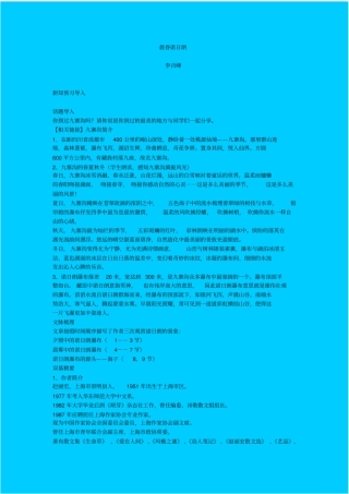 苏教版语文高一年级晨昏诺日朗教学设计之四