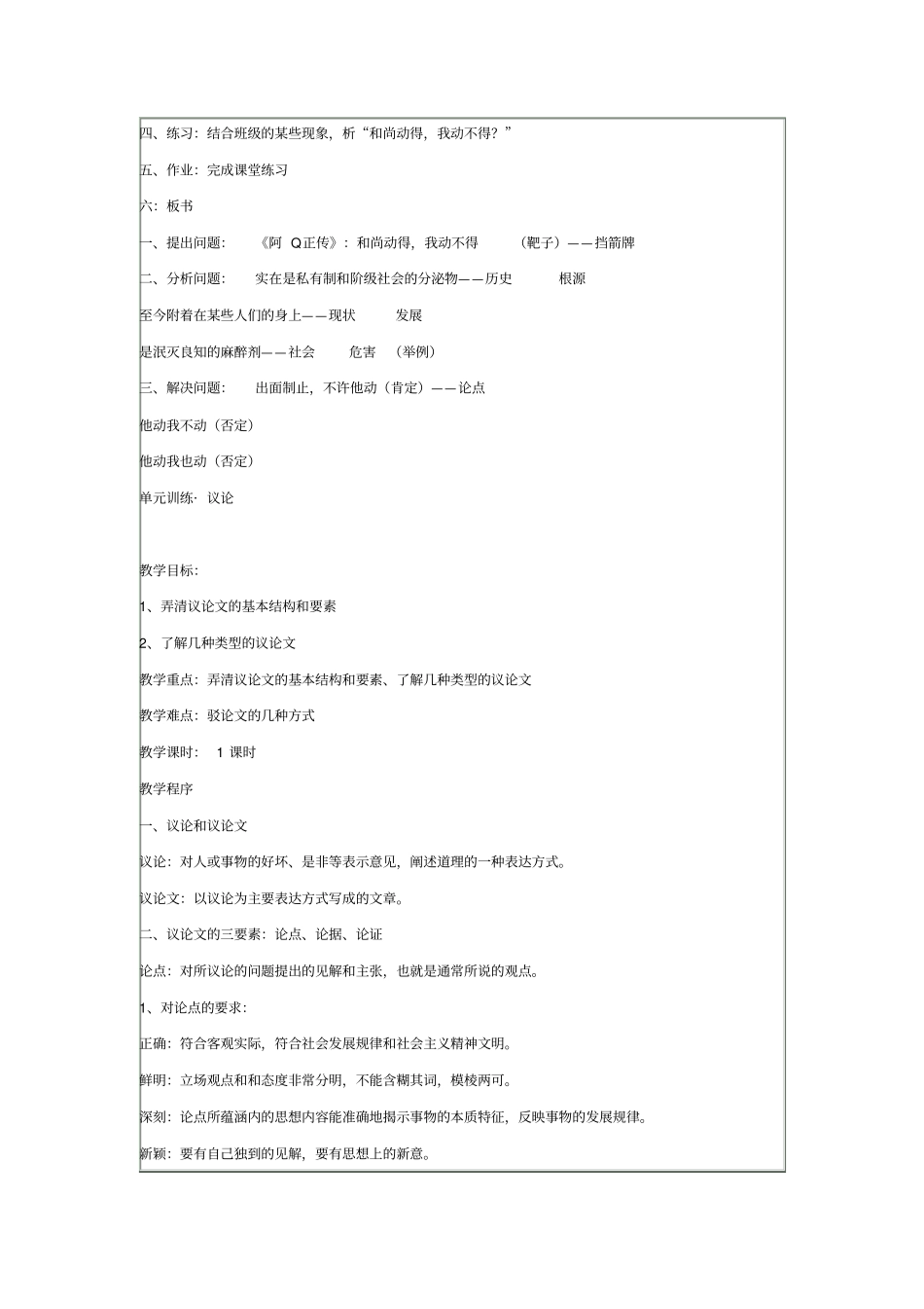 苏教版语文高一年级析教学设计_第2页