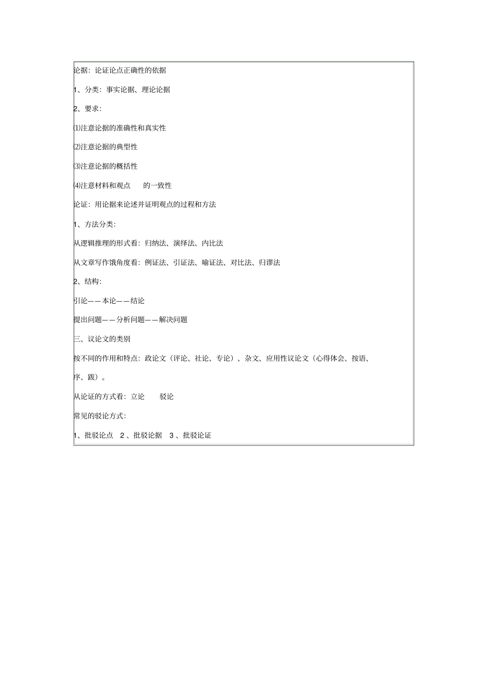 苏教版语文高一年级析教学设计_第3页