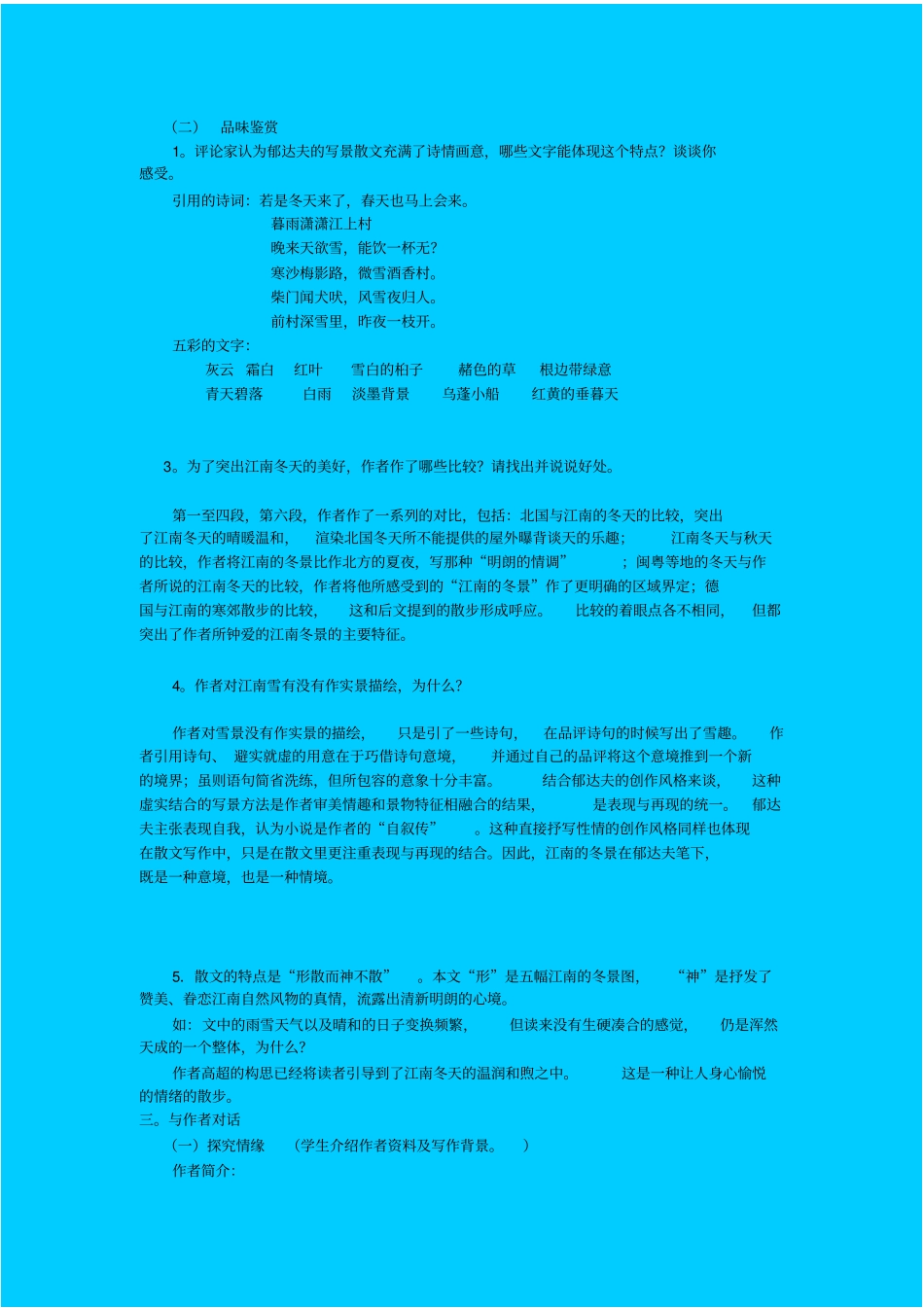 苏教版语文高一年级江南的冬景教学设计之一_第2页