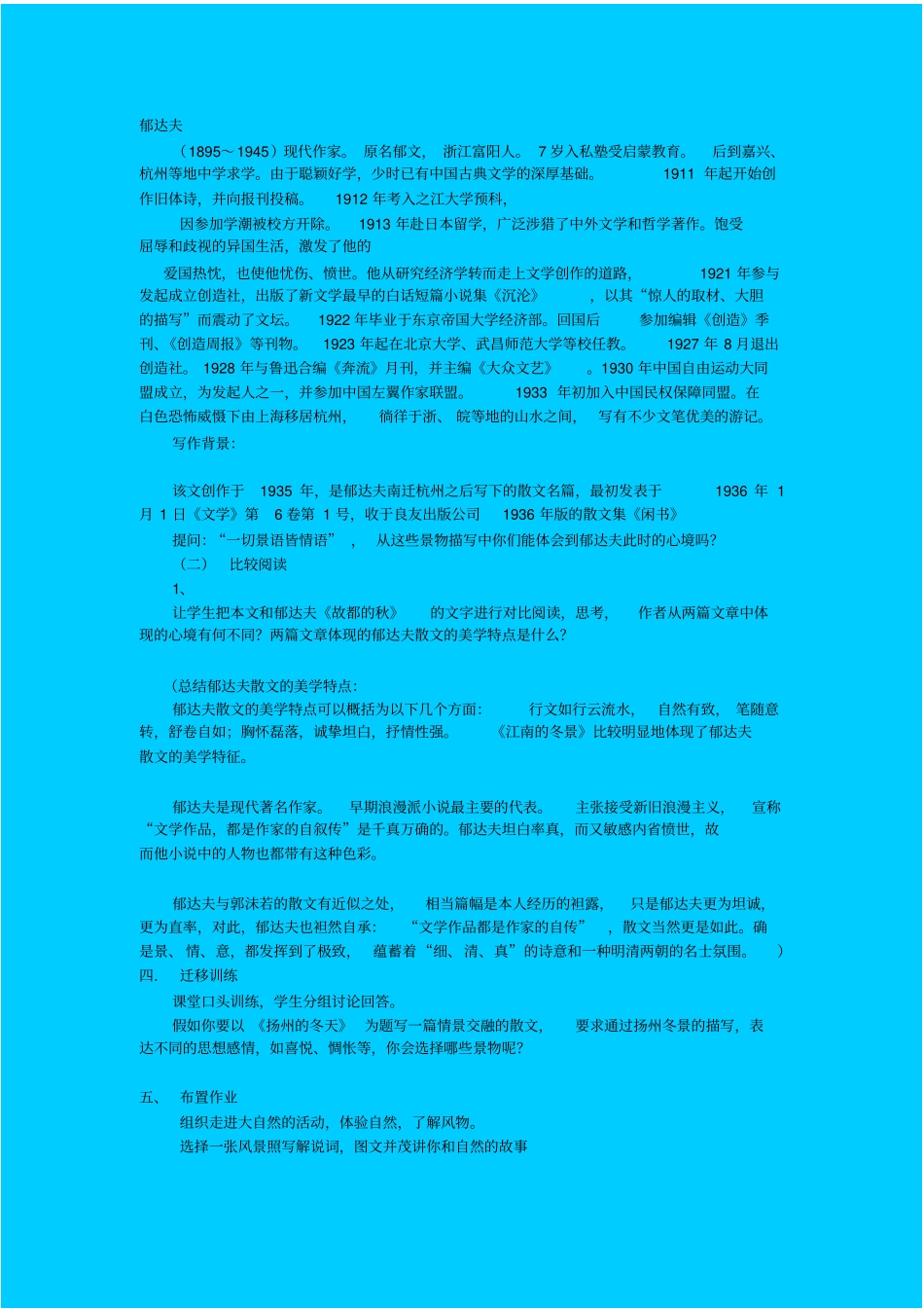 苏教版语文高一年级江南的冬景教学设计之一_第3页