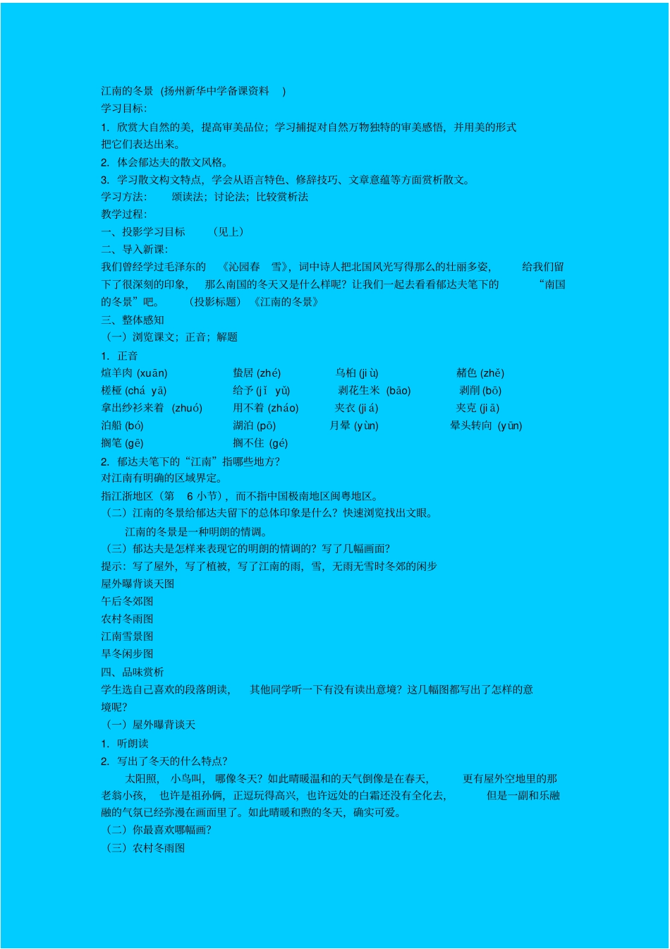 苏教版语文高一年级江南的冬景教学设计之二_第1页