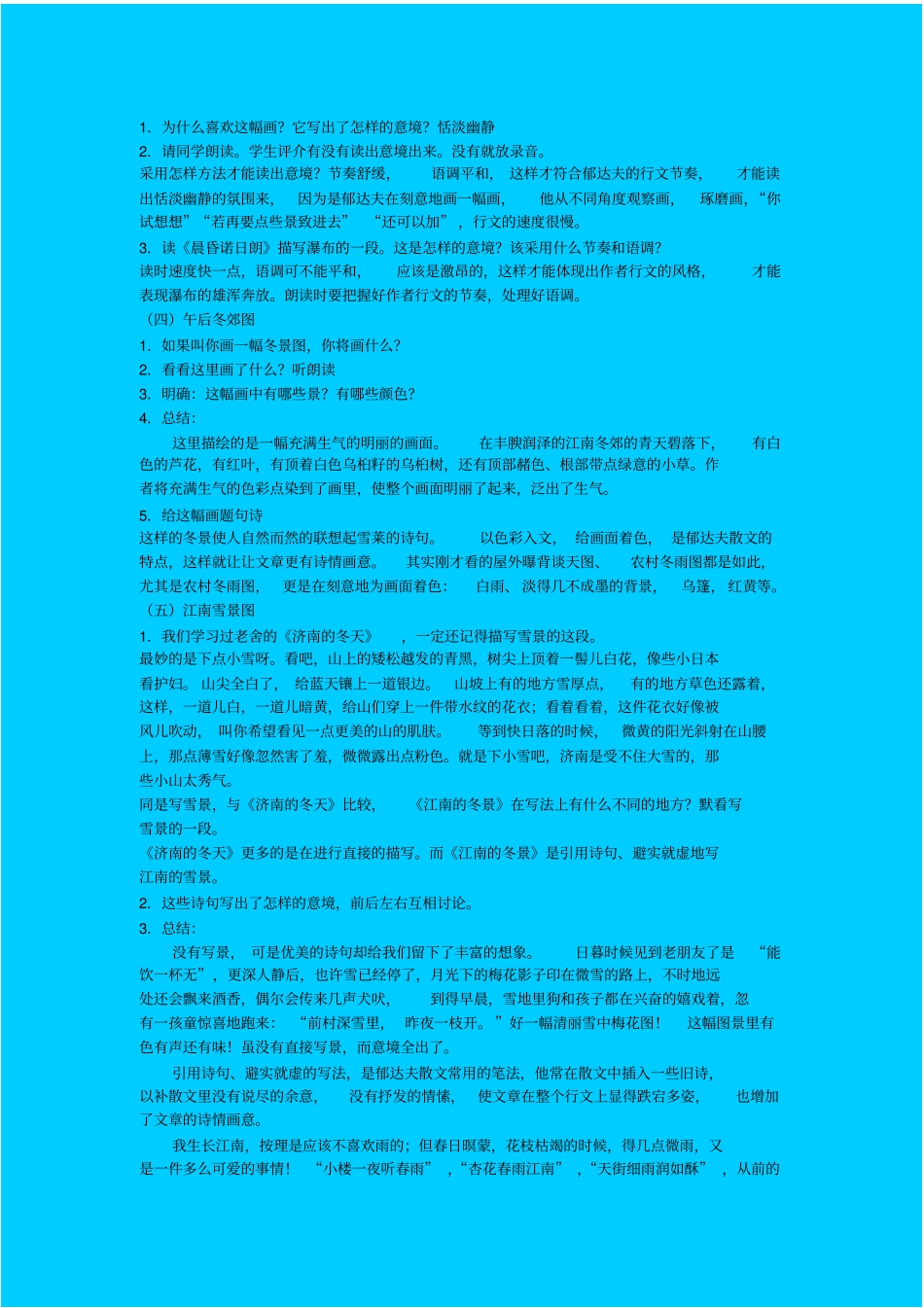 苏教版语文高一年级江南的冬景教学设计之二_第2页