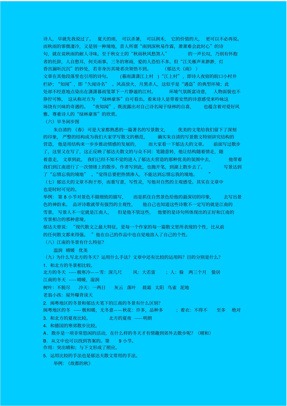 苏教版语文高一年级江南的冬景教学设计之二_第3页