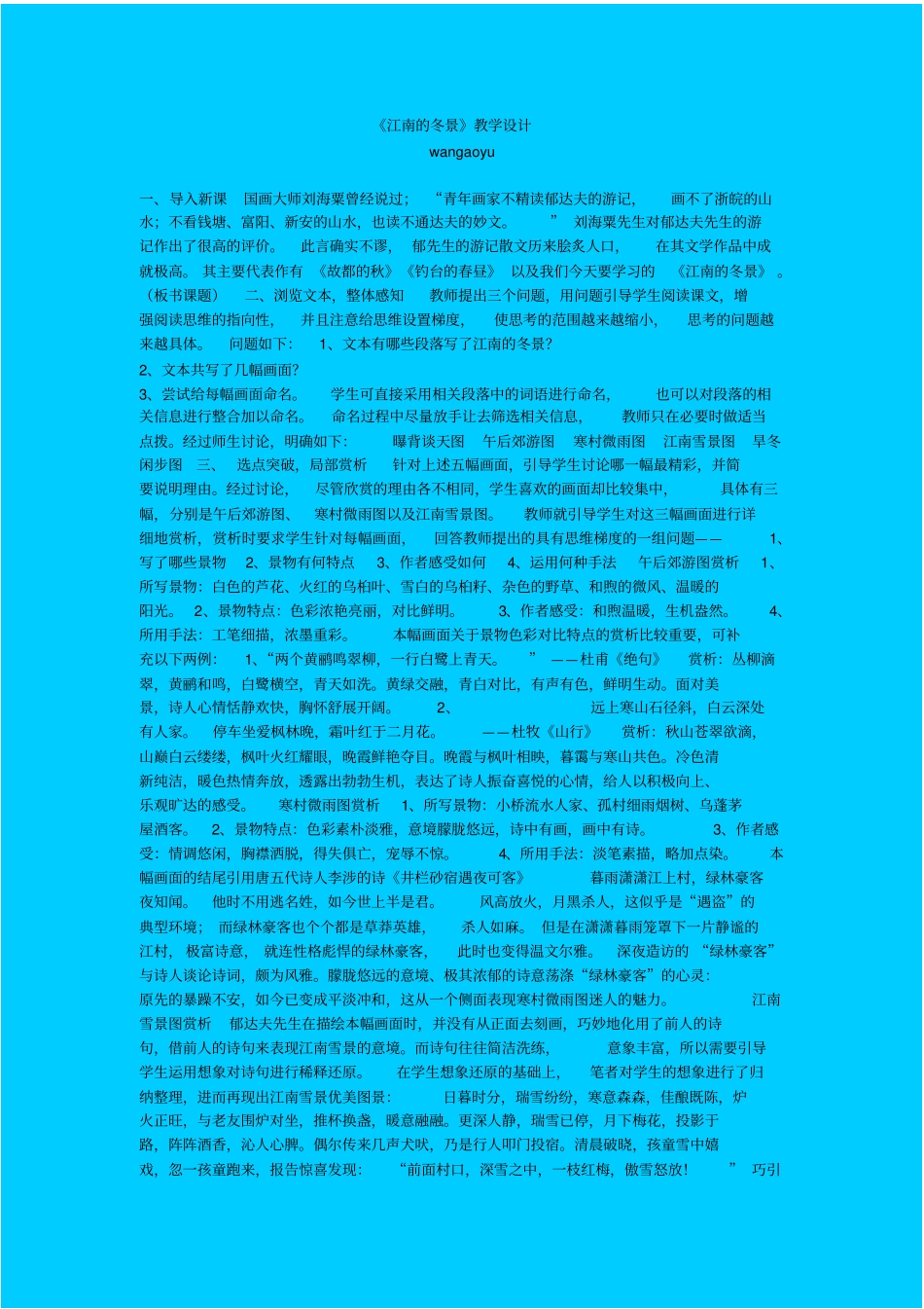 苏教版语文高一年级江南的冬景教学设计之五_第1页