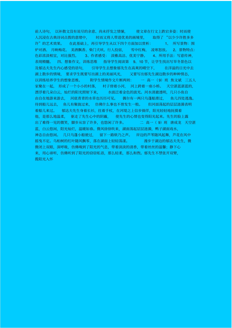 苏教版语文高一年级江南的冬景教学设计之五_第2页