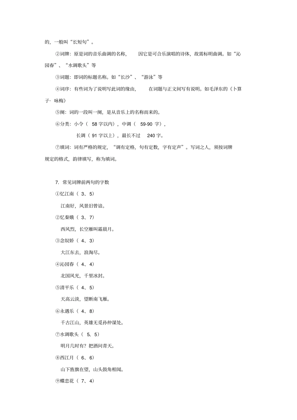 苏教版语文高一年级沁园春长沙教学设计_第2页