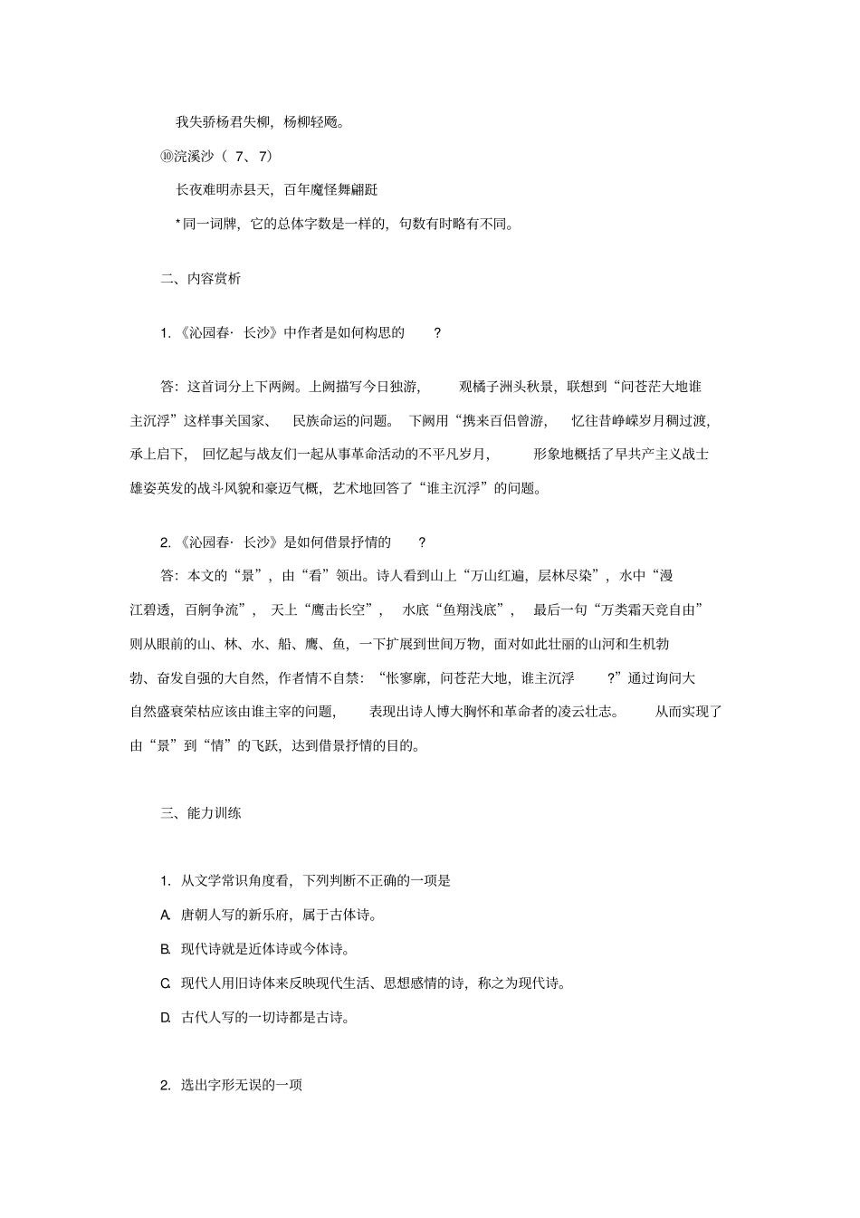 苏教版语文高一年级沁园春长沙教学设计_第3页