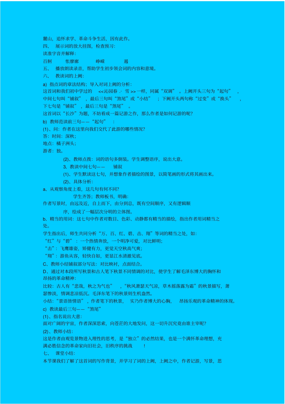 苏教版语文高一年级泌园春_长沙教学设计之一_第2页