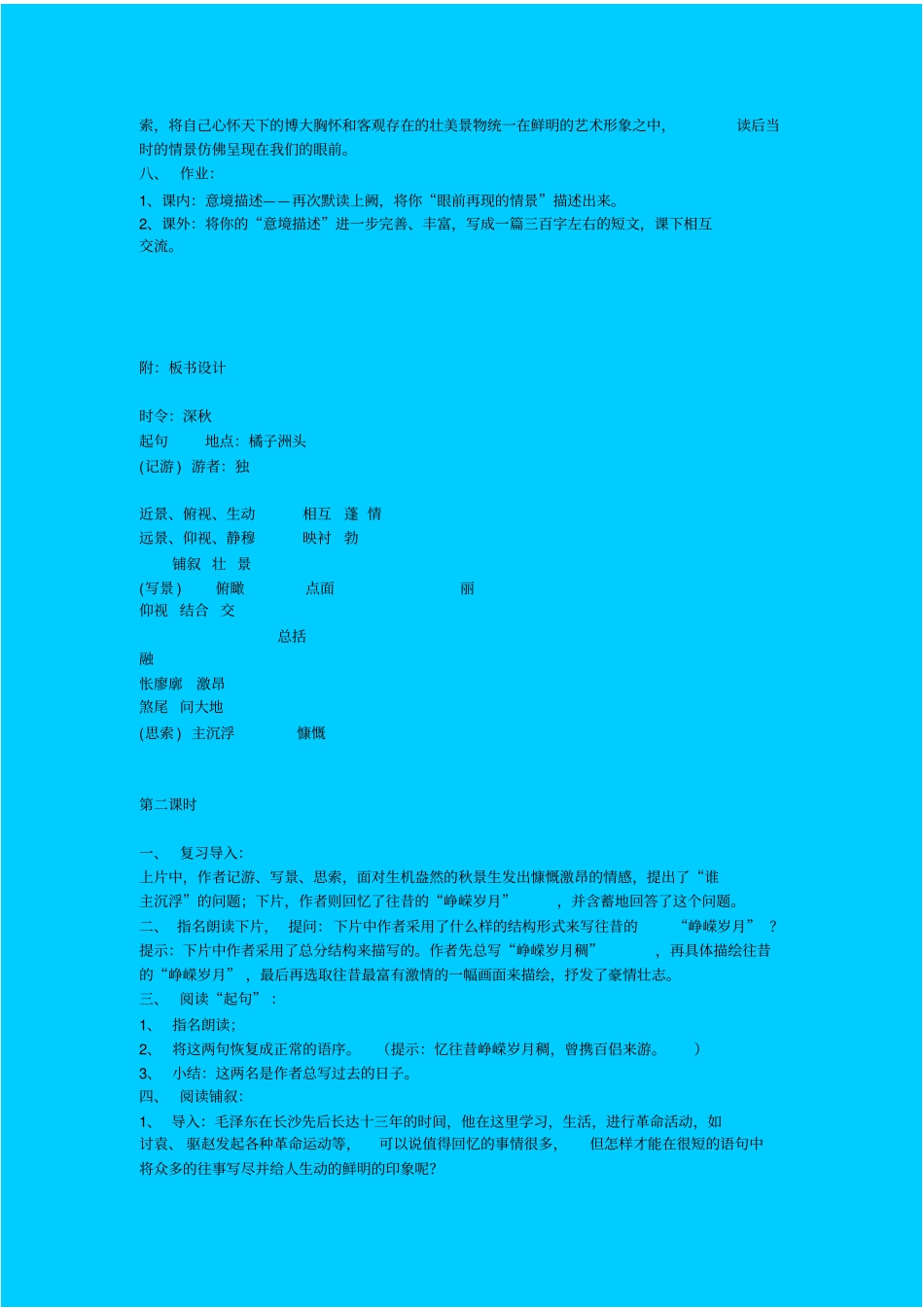 苏教版语文高一年级泌园春_长沙教学设计之一_第3页