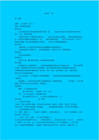 苏教版语文高一年级泌园春_长沙教学设计之一