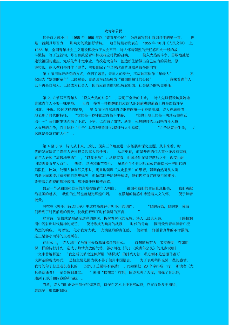 苏教版语文高一年级致青年公民教学设计之二_第1页