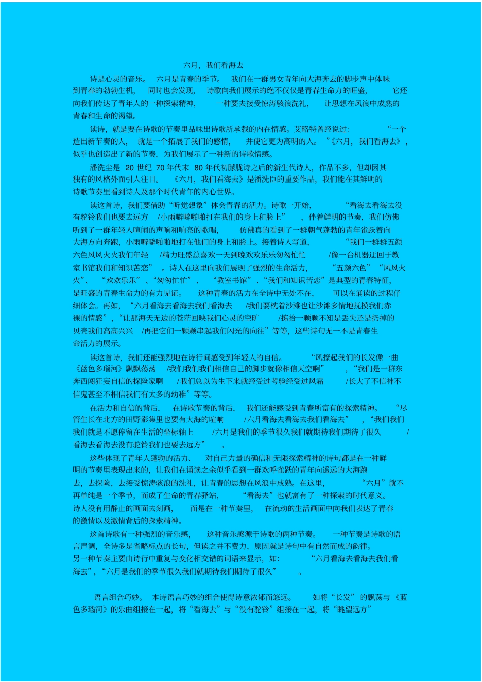 苏教版语文高一年级致青年公民教学设计之二_第2页