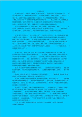 苏教版语文高一年级致青年公民教学设计之二