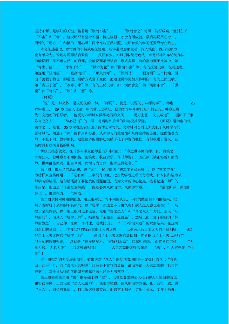 苏教版语文高一年级获得教养的途径教学设计之一_第3页