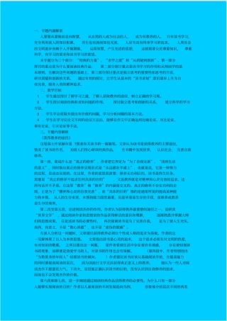 苏教版语文高一年级获得教养的途径教学设计之一