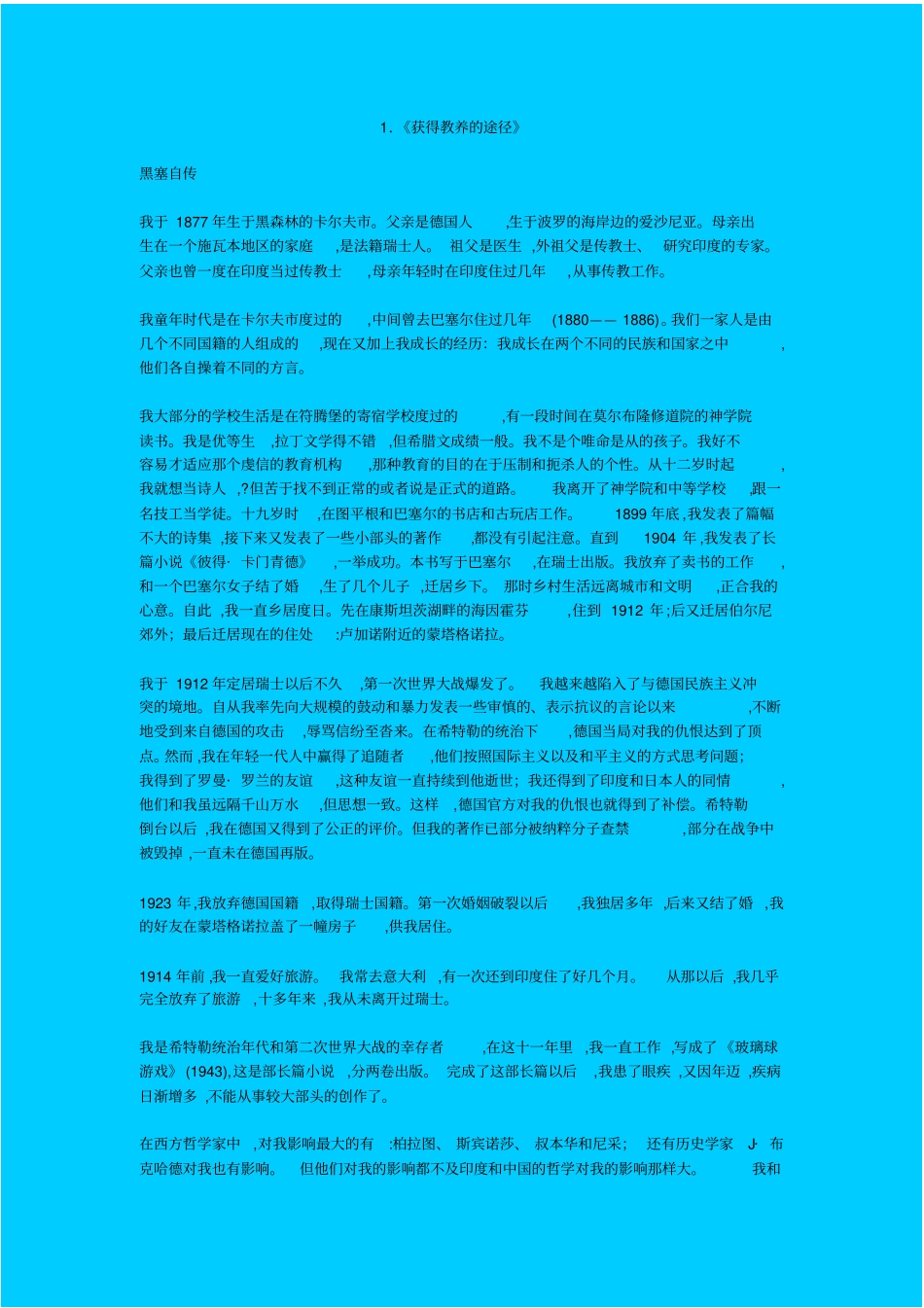 苏教版语文高一年级获得教养的途径教学设计之三_第1页
