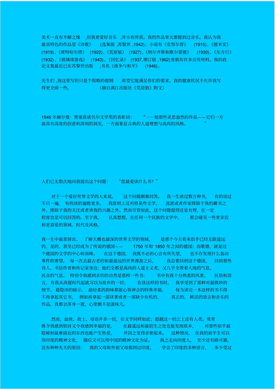 苏教版语文高一年级获得教养的途径教学设计之三_第2页